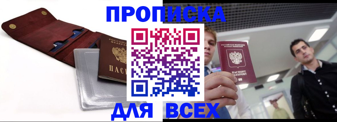 прописка паспорт в Вологодской области